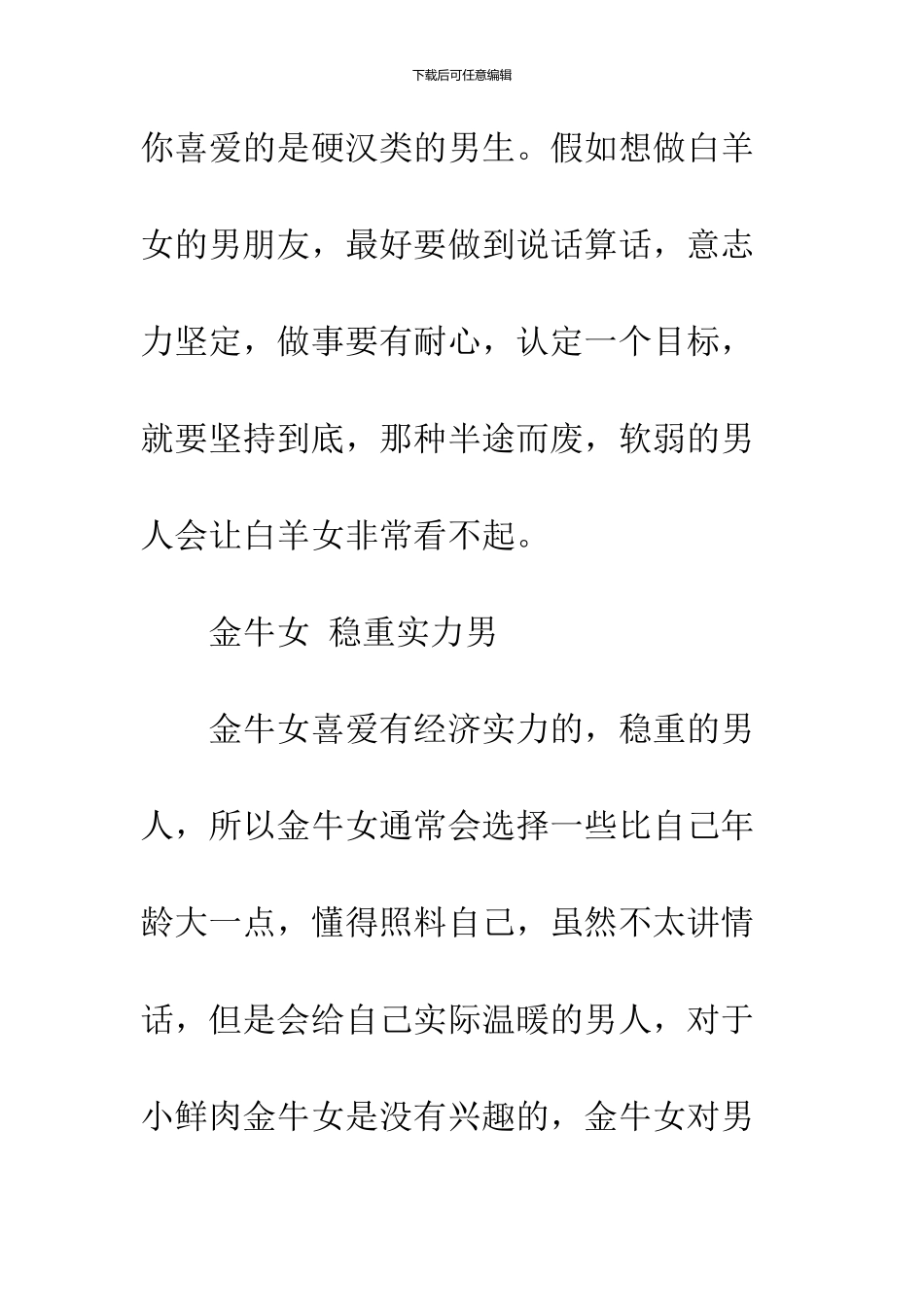 12星女嫁给这种男生会幸福一辈子的_第2页