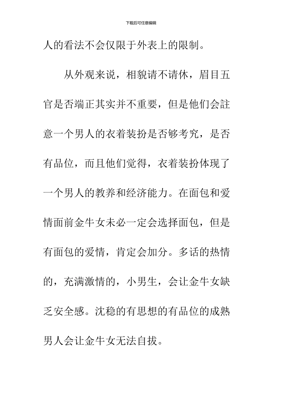 12星女嫁给这种男生会幸福一辈子的_第3页