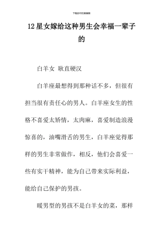 12星女嫁给这种男生会幸福一辈子的