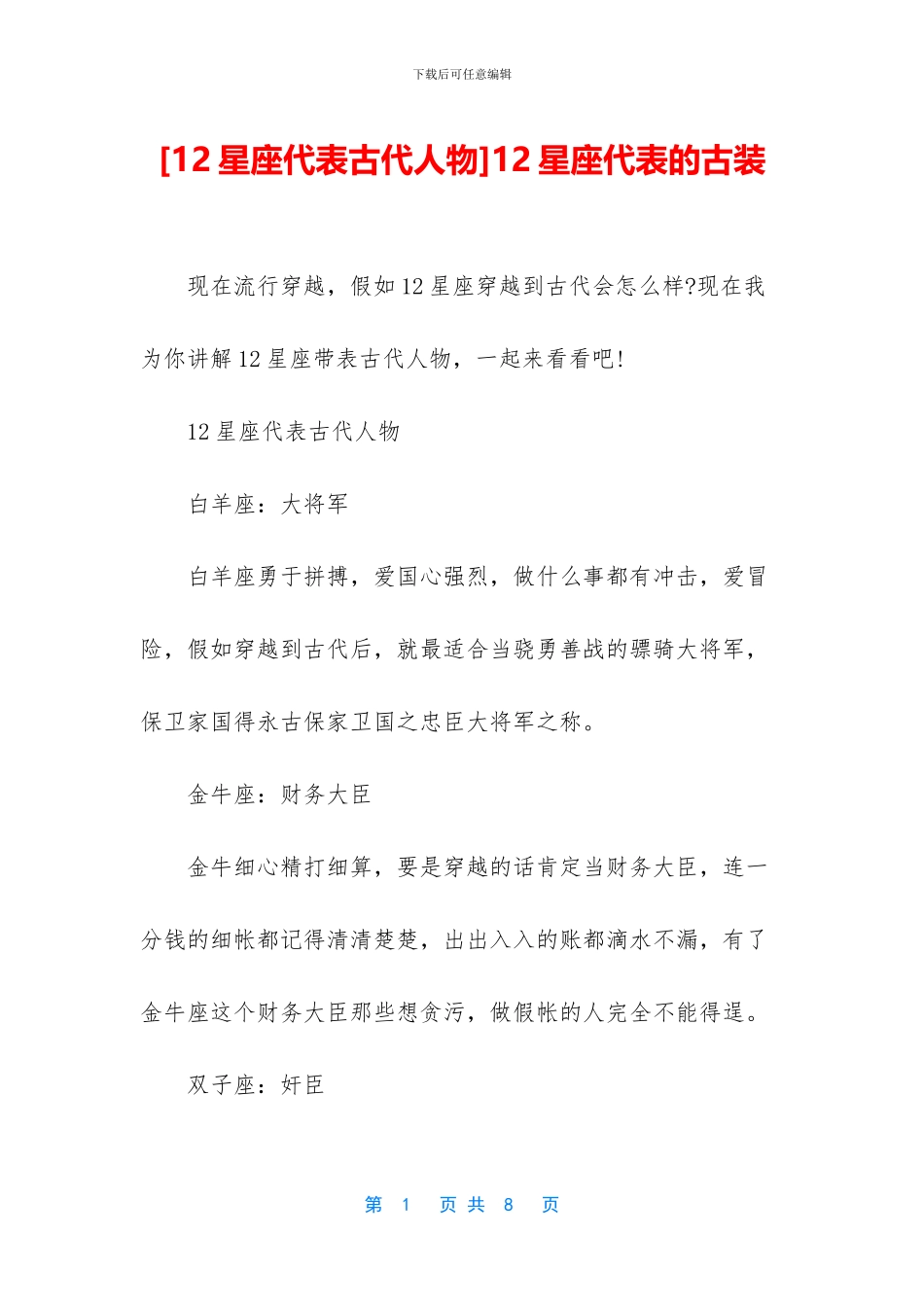12星座代表的古装_第1页