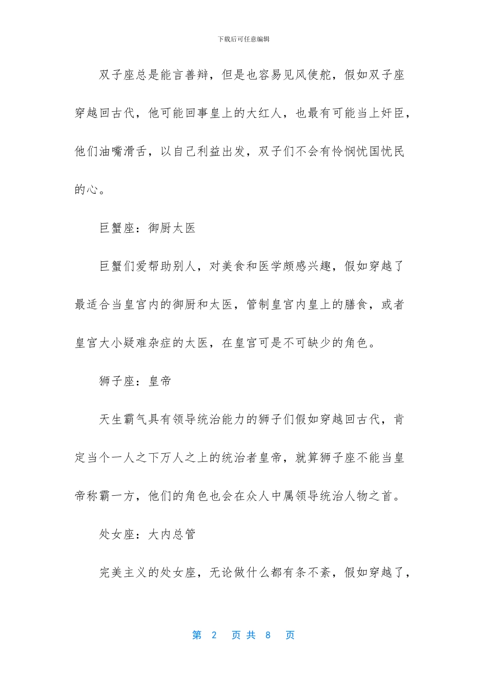 12星座代表的古装_第2页