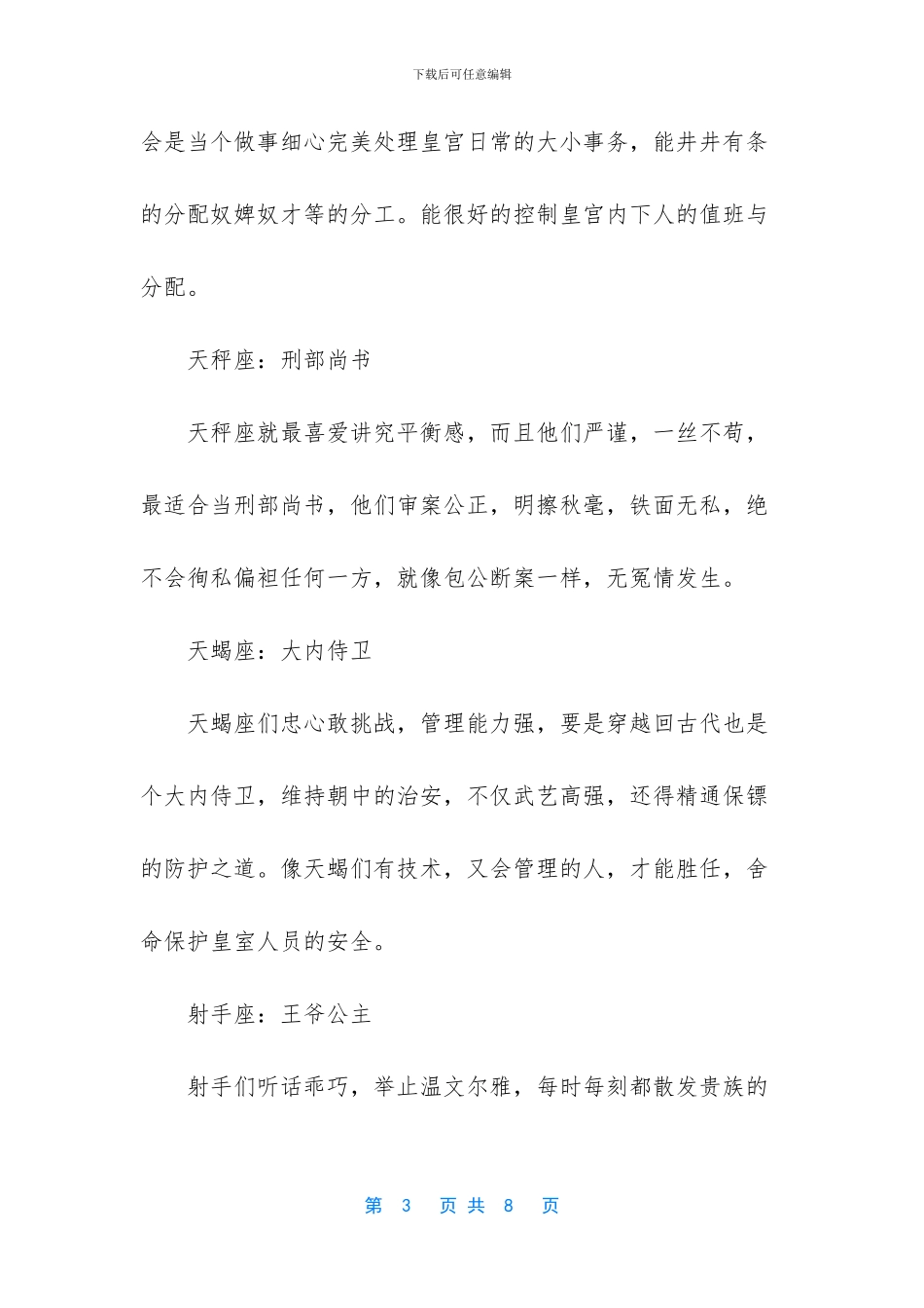 12星座代表的古装_第3页