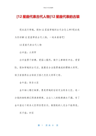 12星座代表的古装