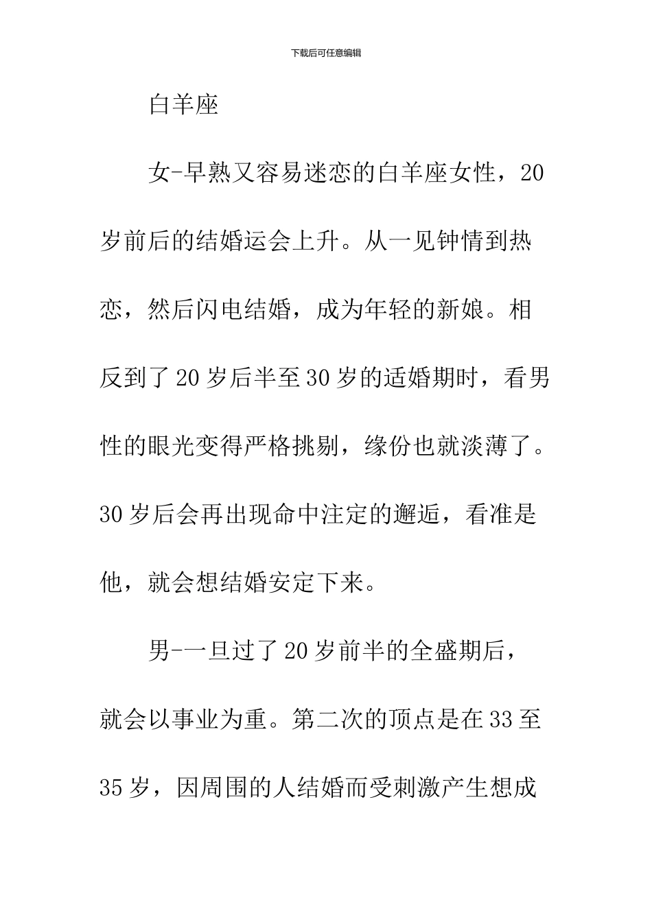 12星座什么年龄结婚最顺利_第2页