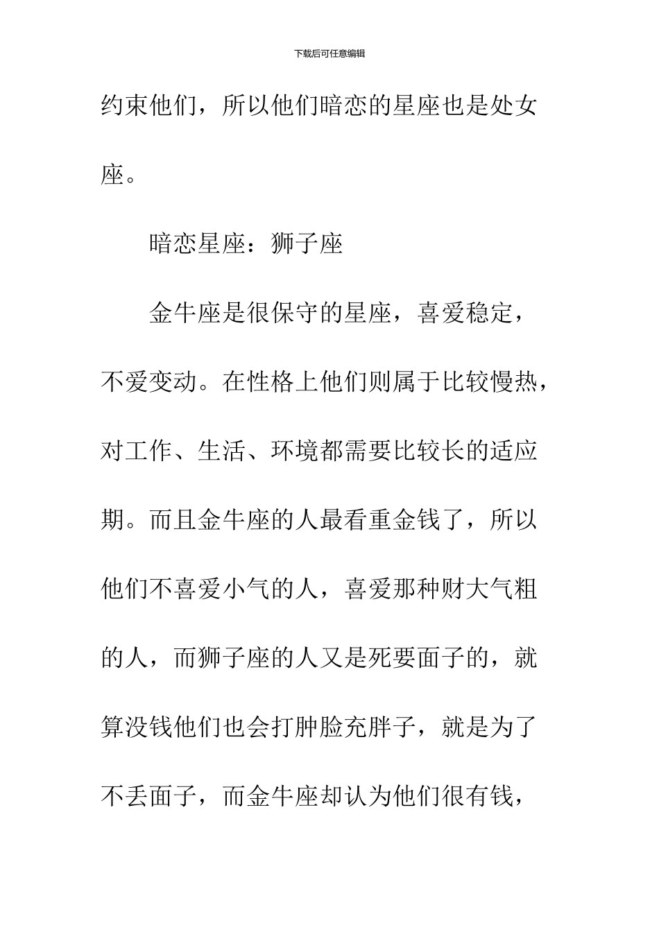 12星座会暗恋哪个星座_第2页