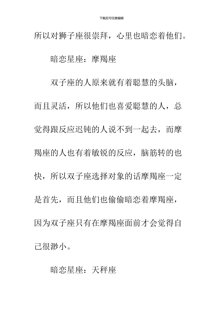12星座会暗恋哪个星座_第3页