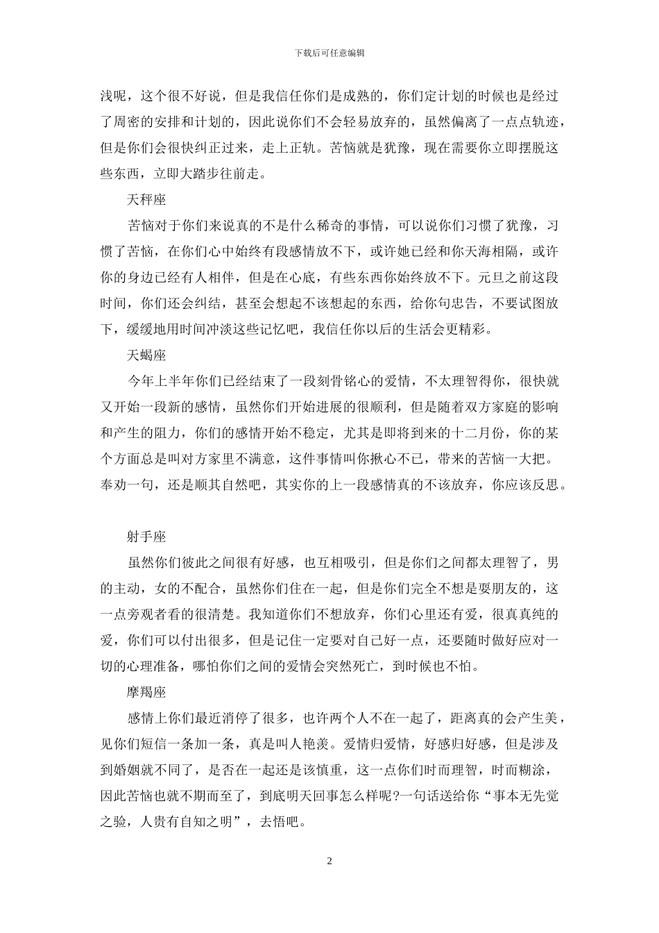 12星座抛开元旦前烦恼的小妙招_第2页