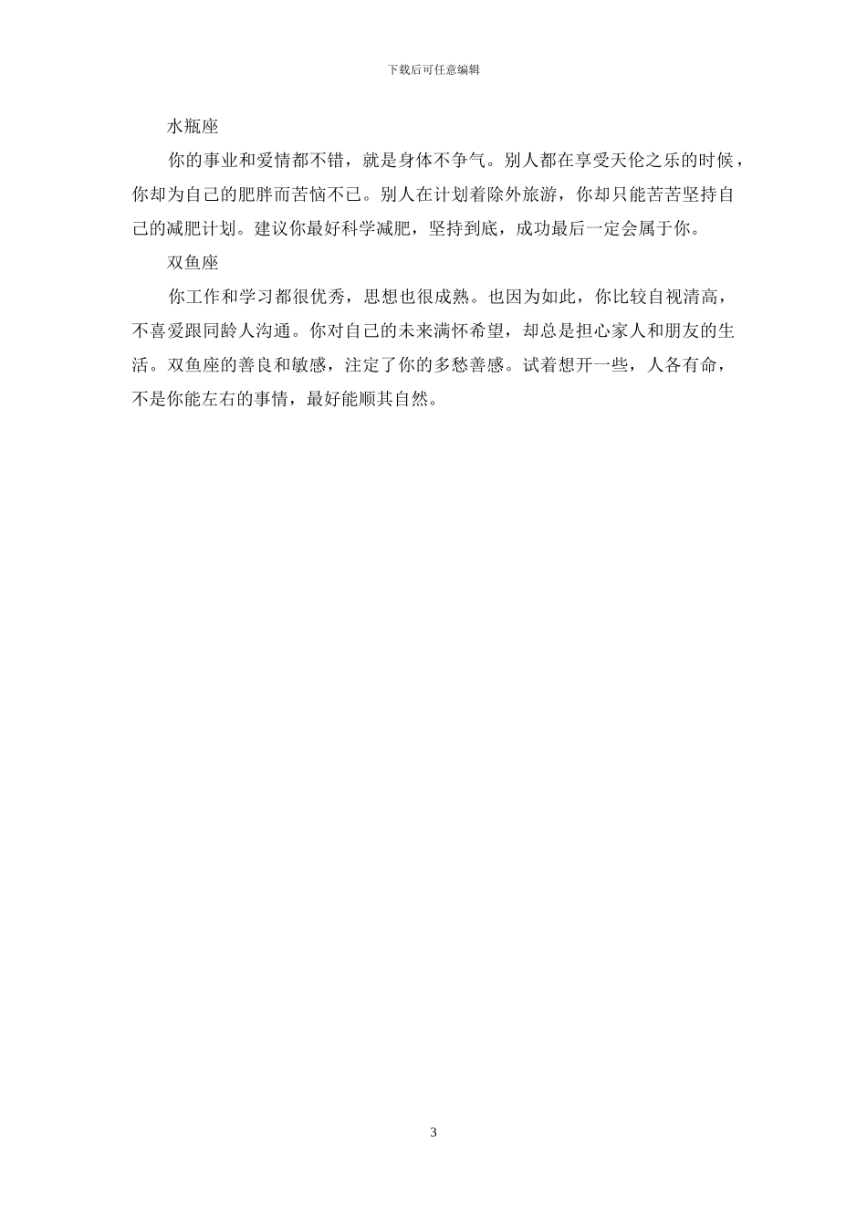 12星座抛开元旦前烦恼的小妙招_第3页