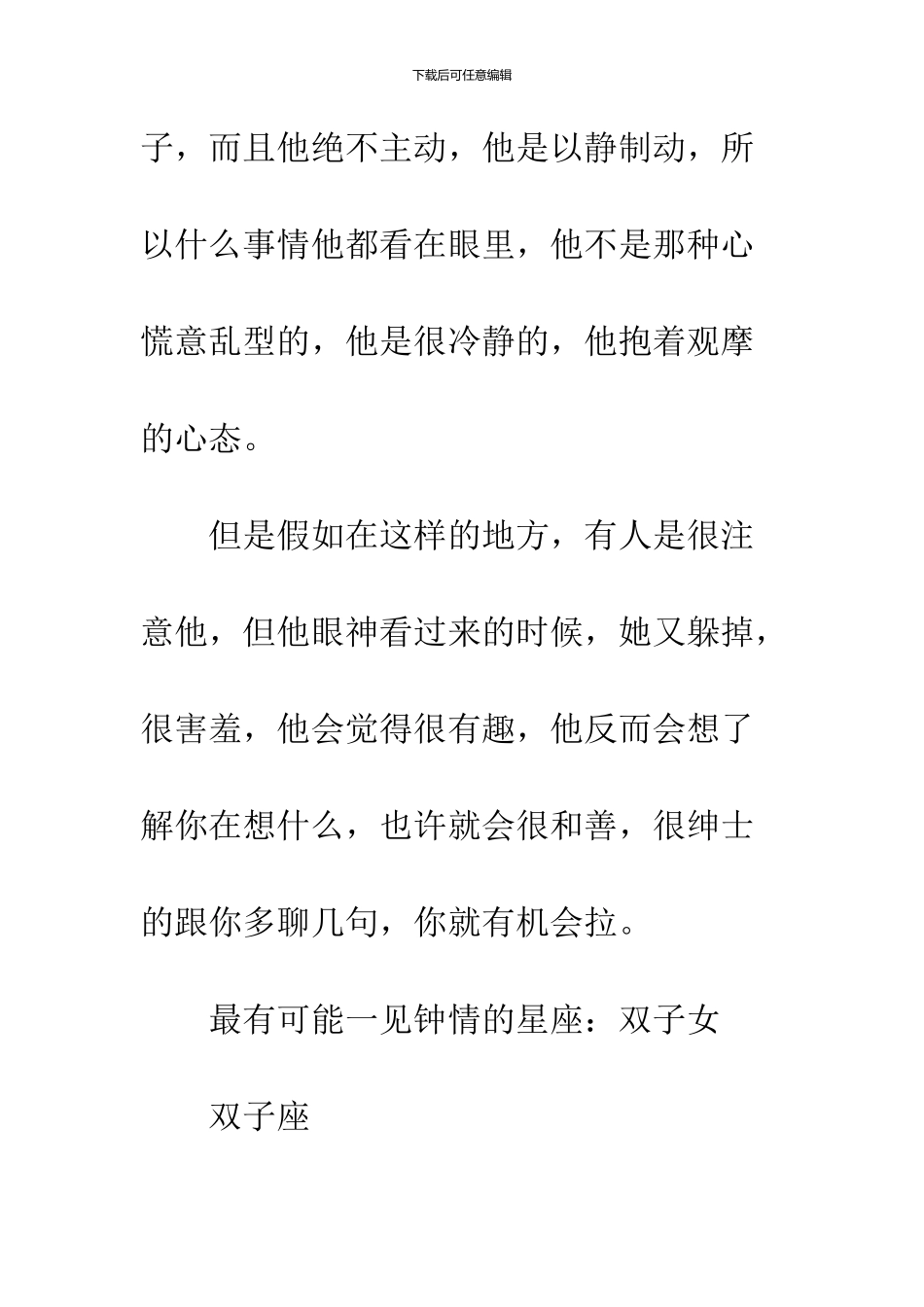 12星座男一眼就爱上的女生类型_第2页