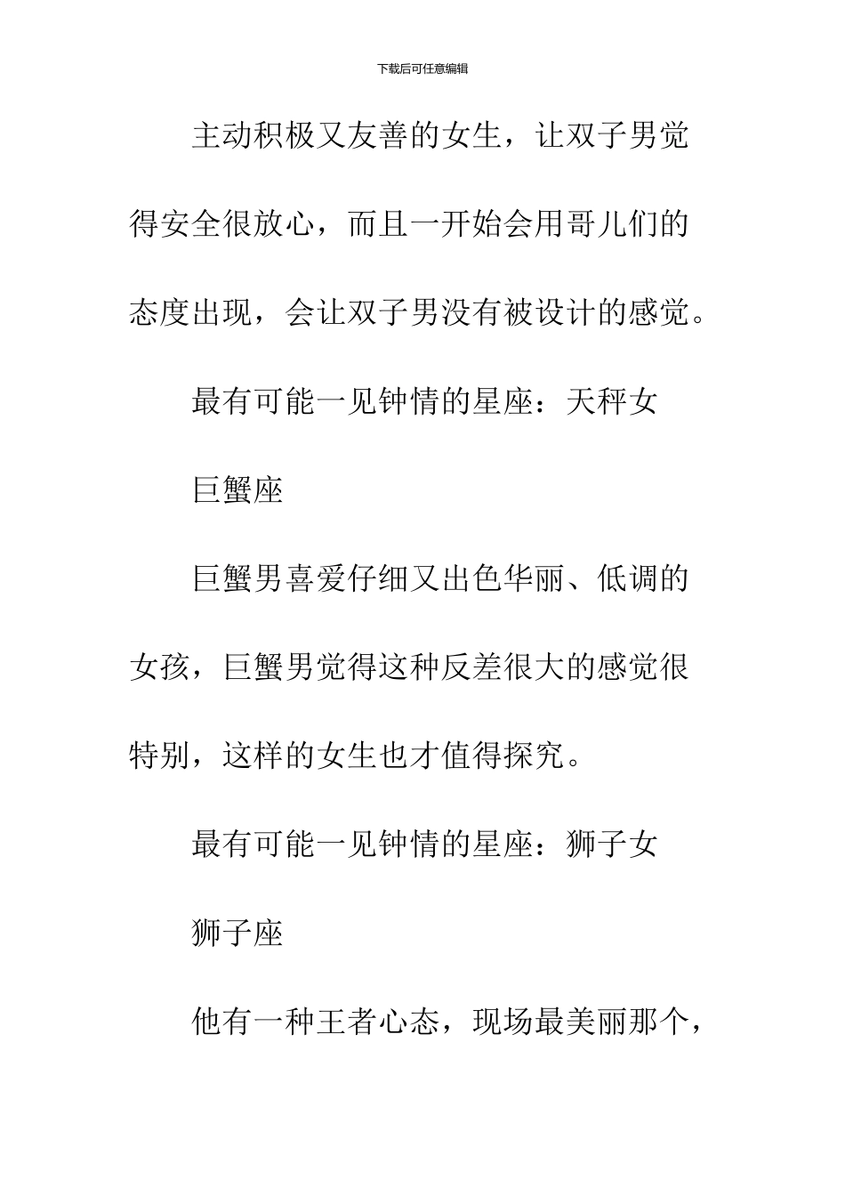 12星座男一眼就爱上的女生类型_第3页