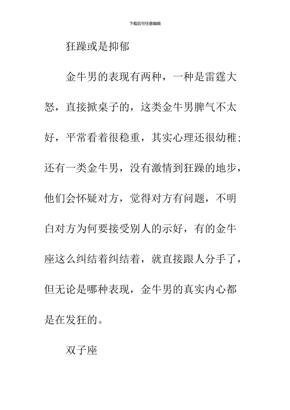 12星座男吃醋时的表现_第2页
