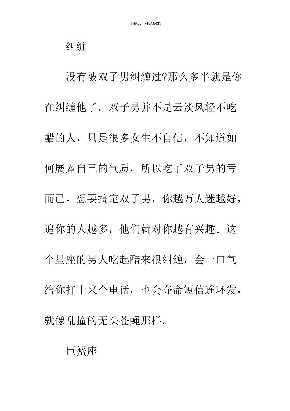 12星座男吃醋时的表现_第3页