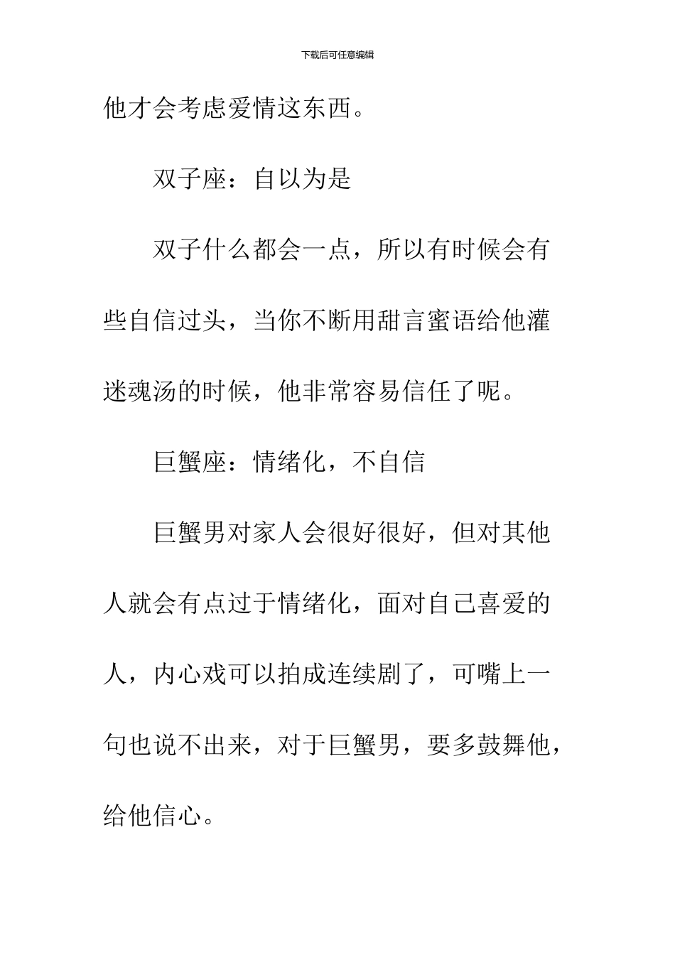 12星座男的软肋是什么_第2页