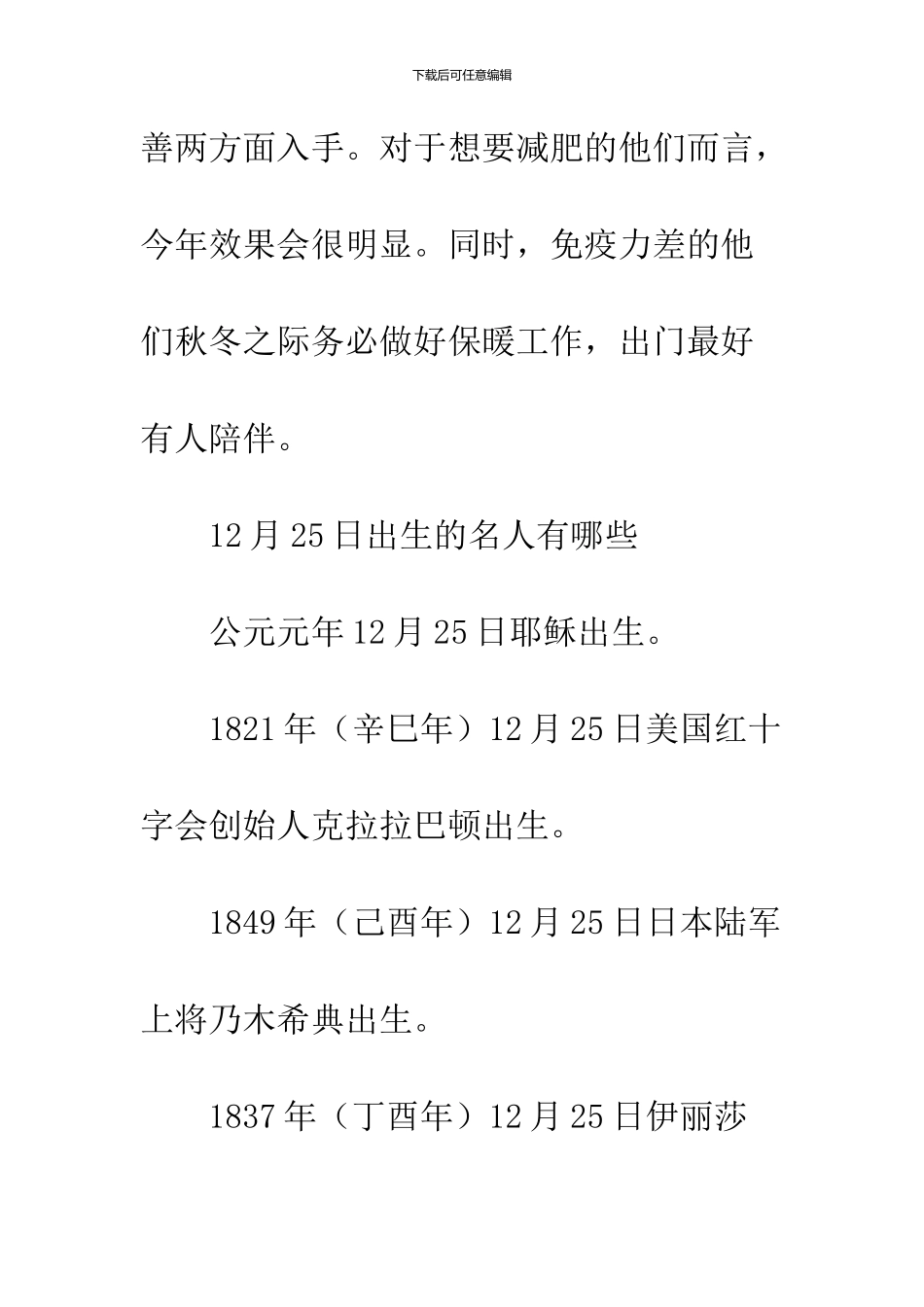 12月23日是什么节日_第3页