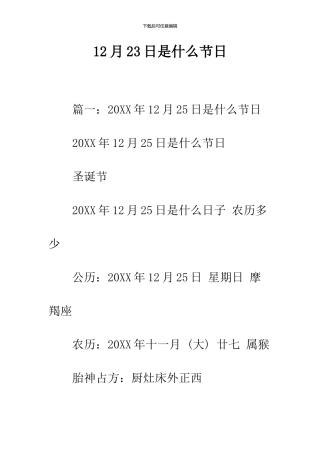 12月23日是什么节日