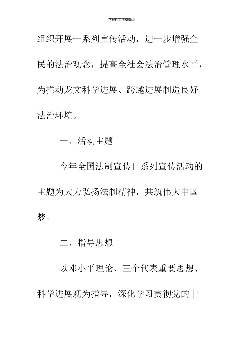 12.4法制宣传日活动策划书_第2页