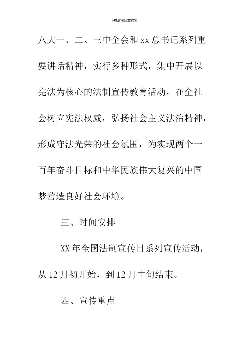 12.4法制宣传日活动策划书_第3页