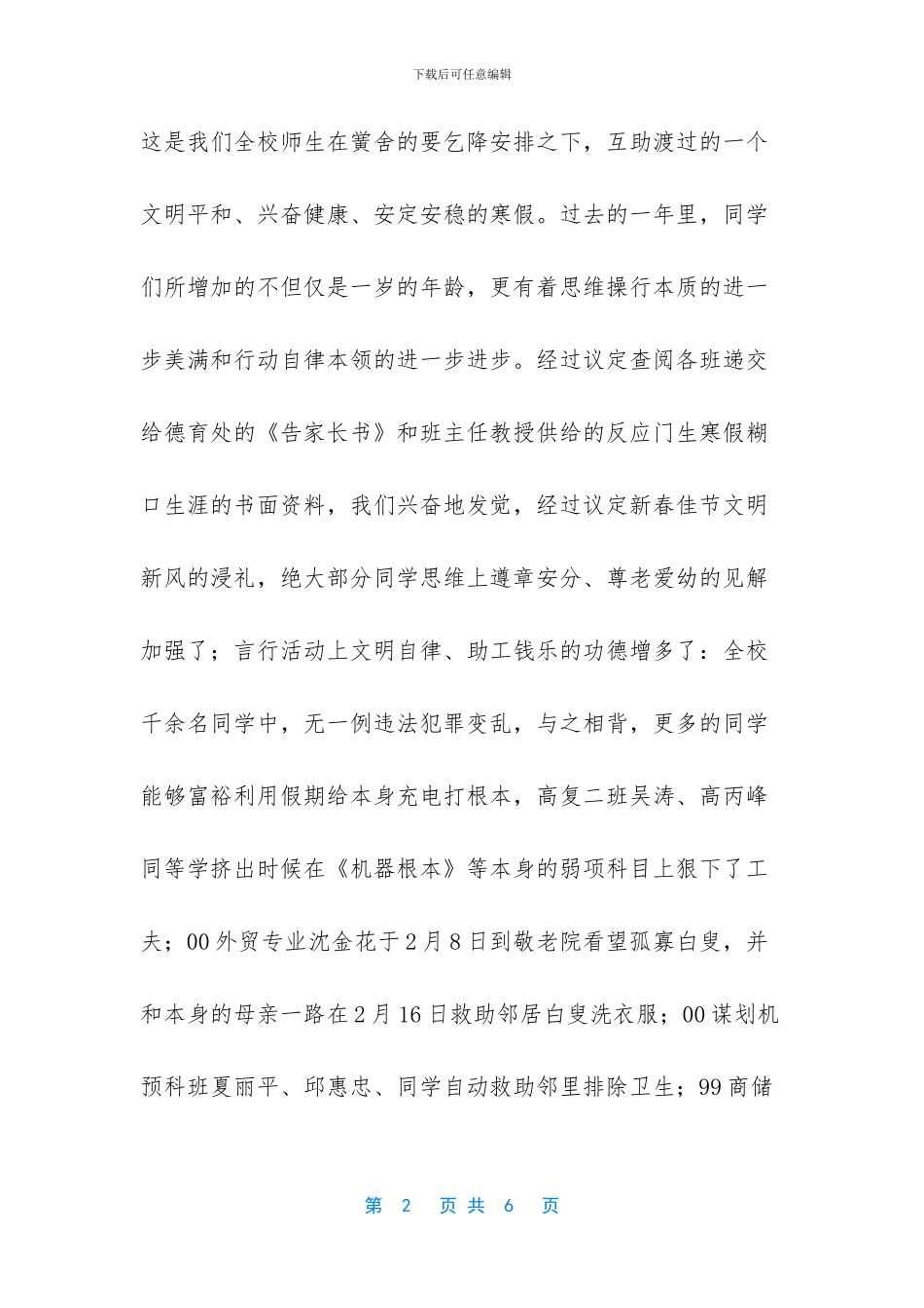 12月3日国旗下讲话_第2页