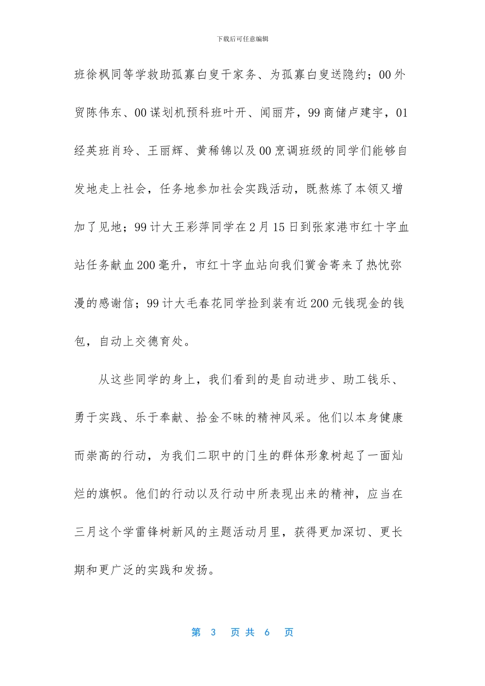 12月3日国旗下讲话_第3页