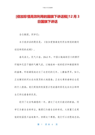 12月3日国旗下讲话