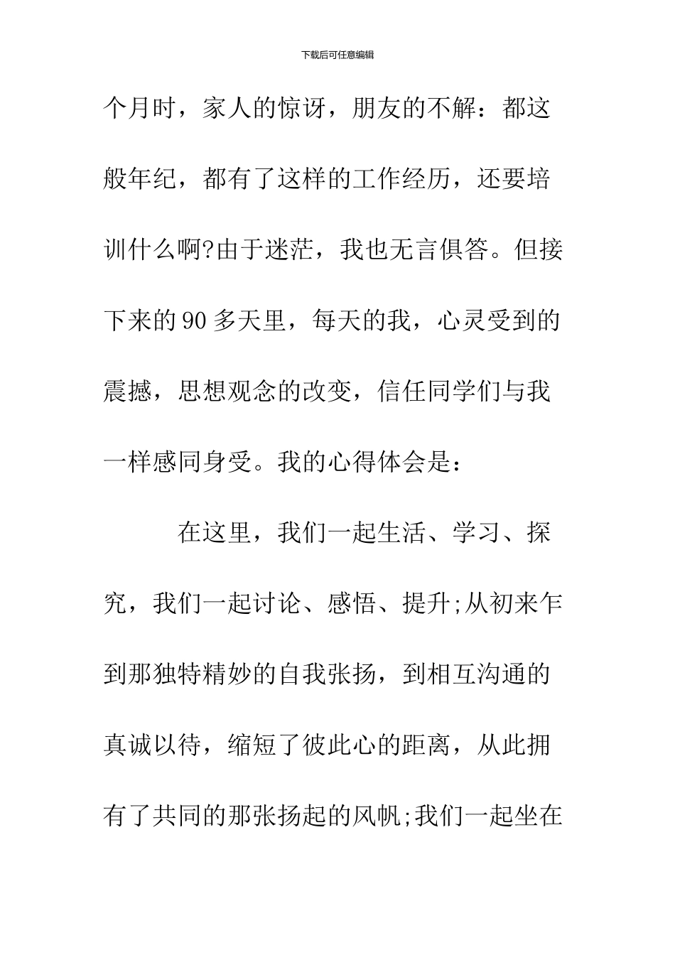 12月党校学习心得体会范文_第2页