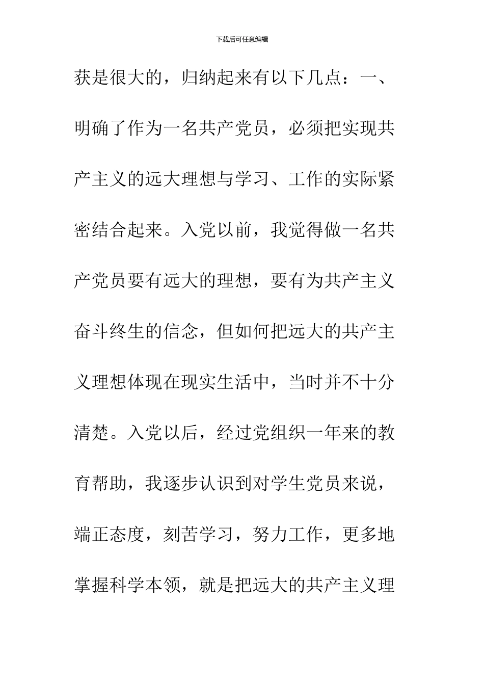 12月入党转正申请书_第2页