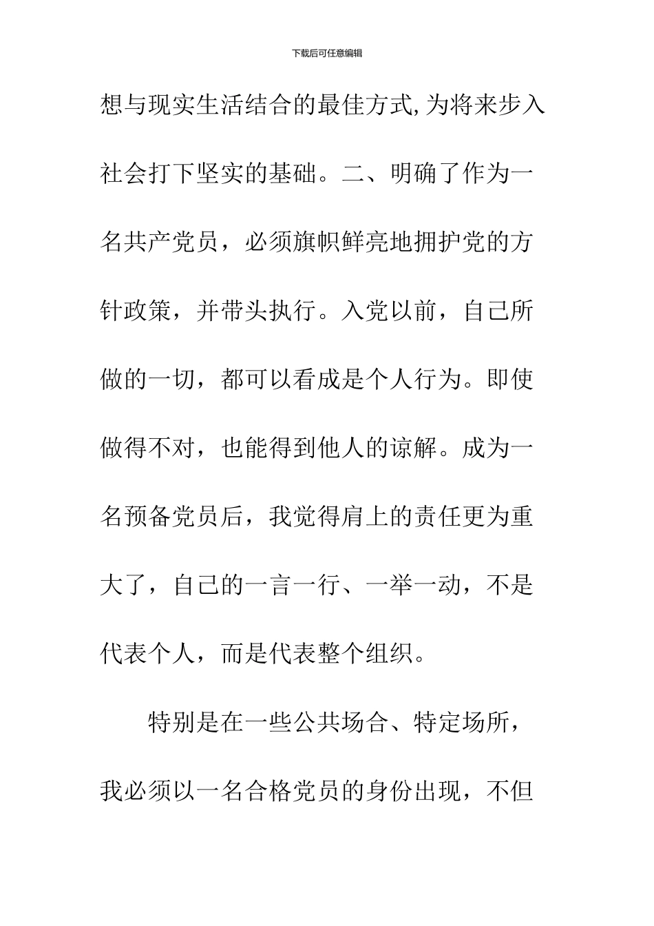 12月入党转正申请书_第3页