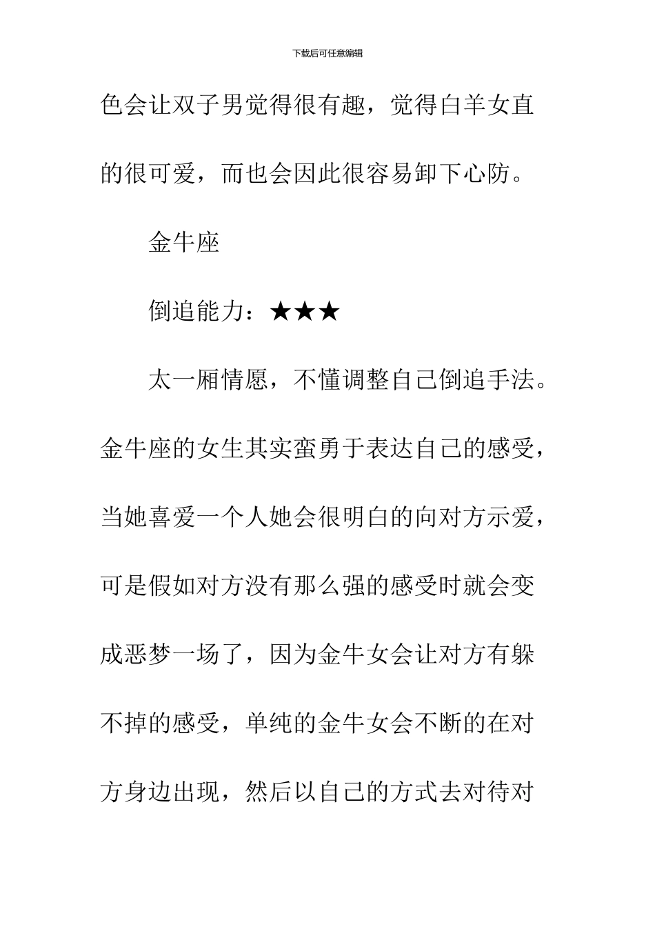 12星座女倒追哪个星座男最易成功_第2页
