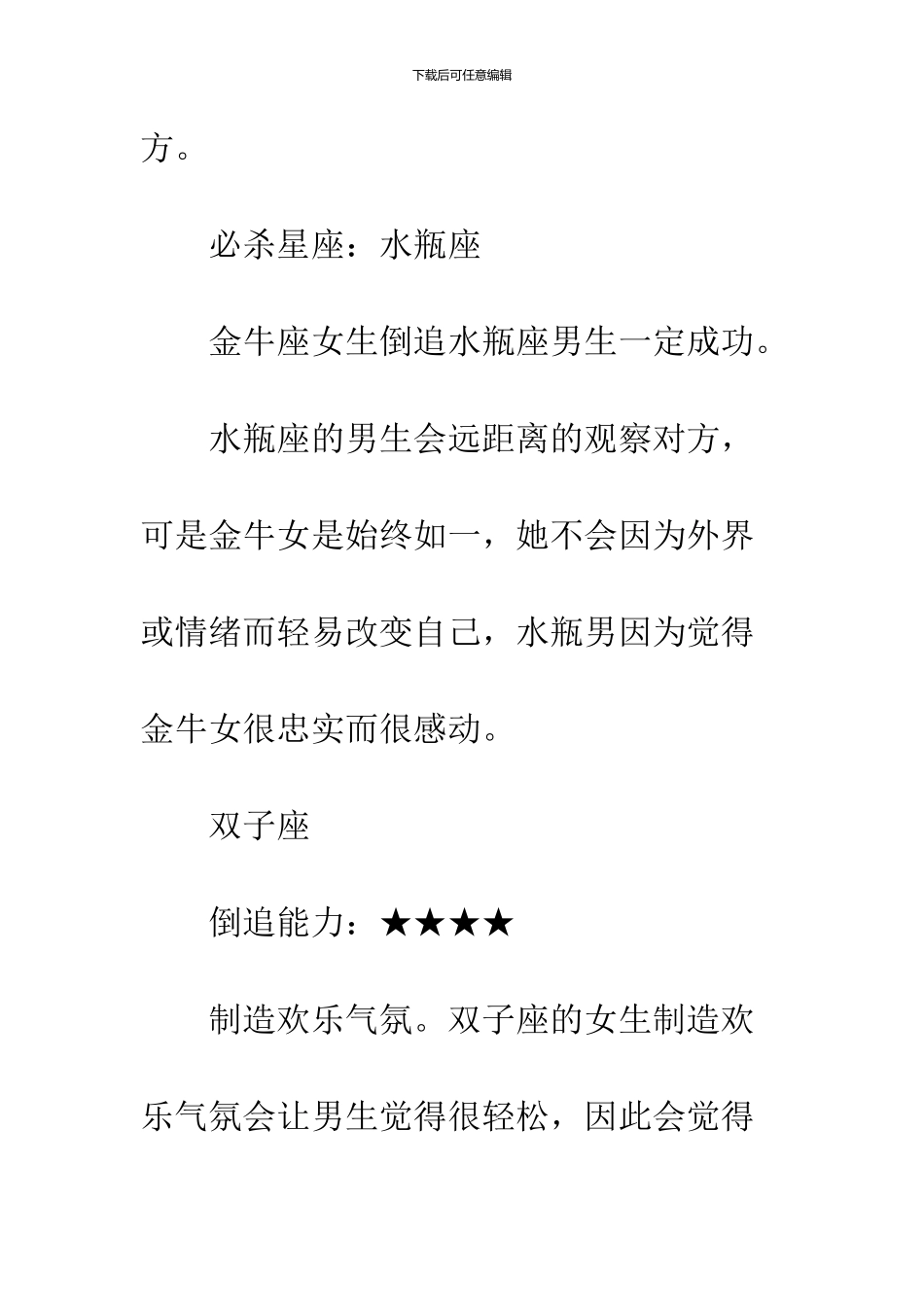 12星座女倒追哪个星座男最易成功_第3页