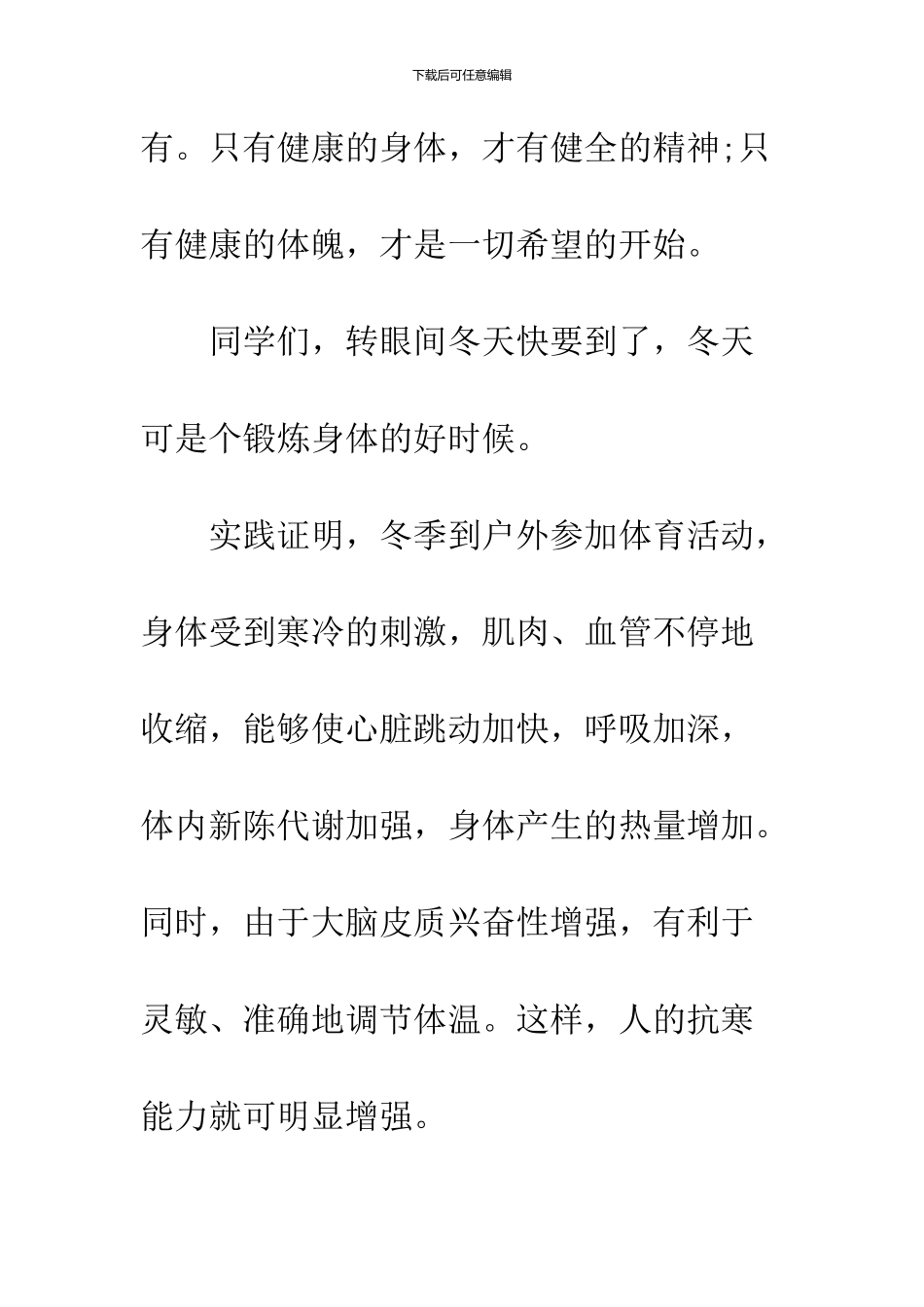 12月国旗下讲话发言稿模板两篇推荐_第2页