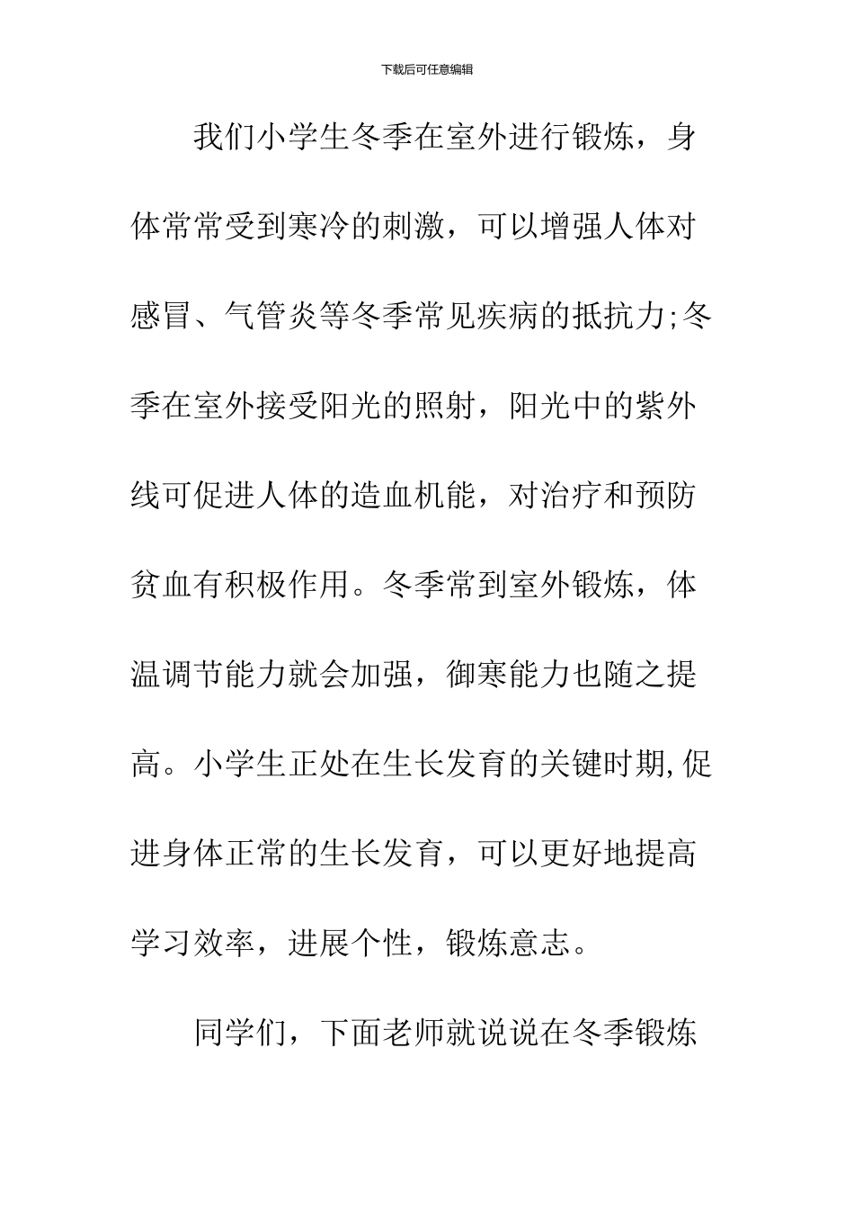 12月国旗下讲话发言稿模板两篇推荐_第3页