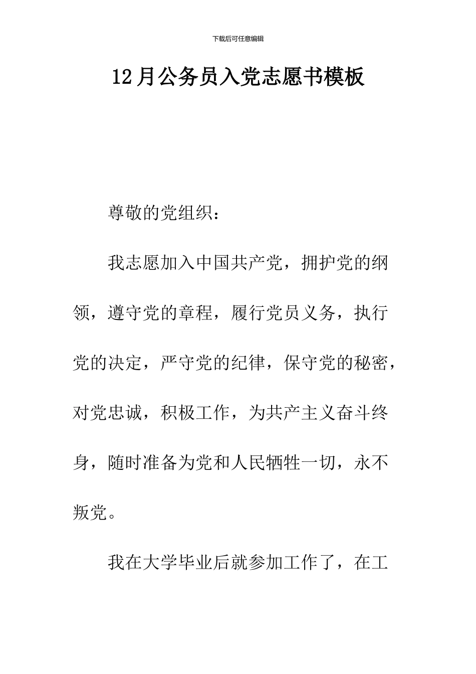 12月公务员入党志愿书模板_第1页