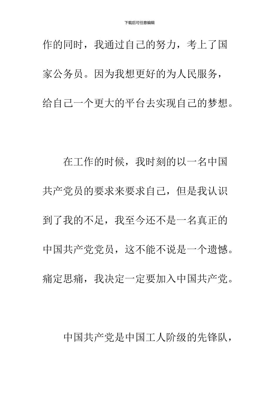 12月公务员入党志愿书模板_第2页