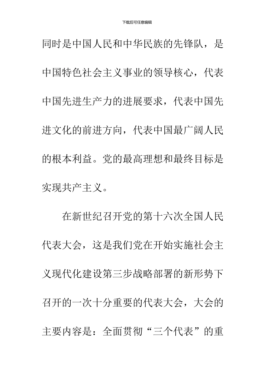 12月公务员入党志愿书模板_第3页