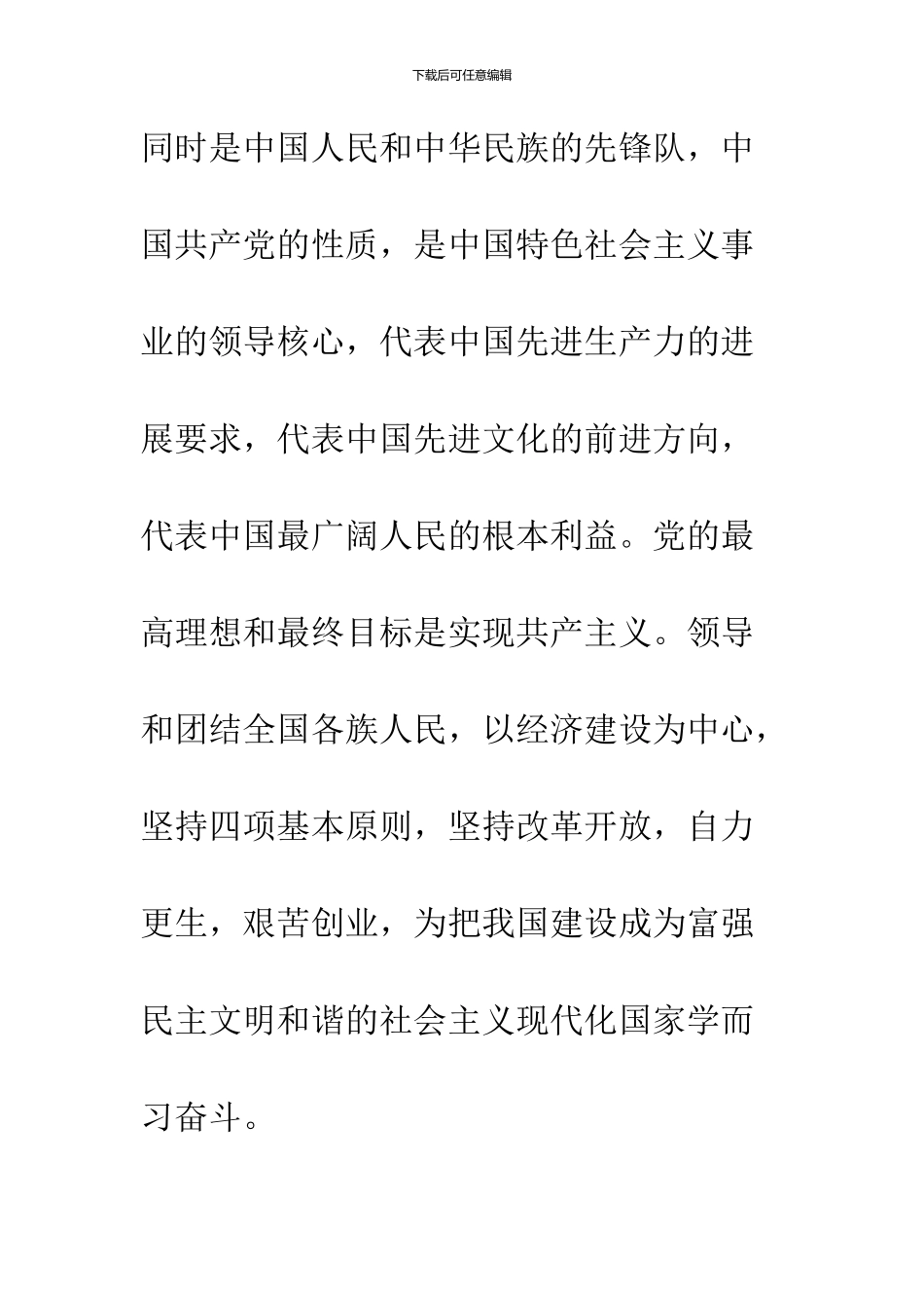 12月大学生入党志愿书_第2页