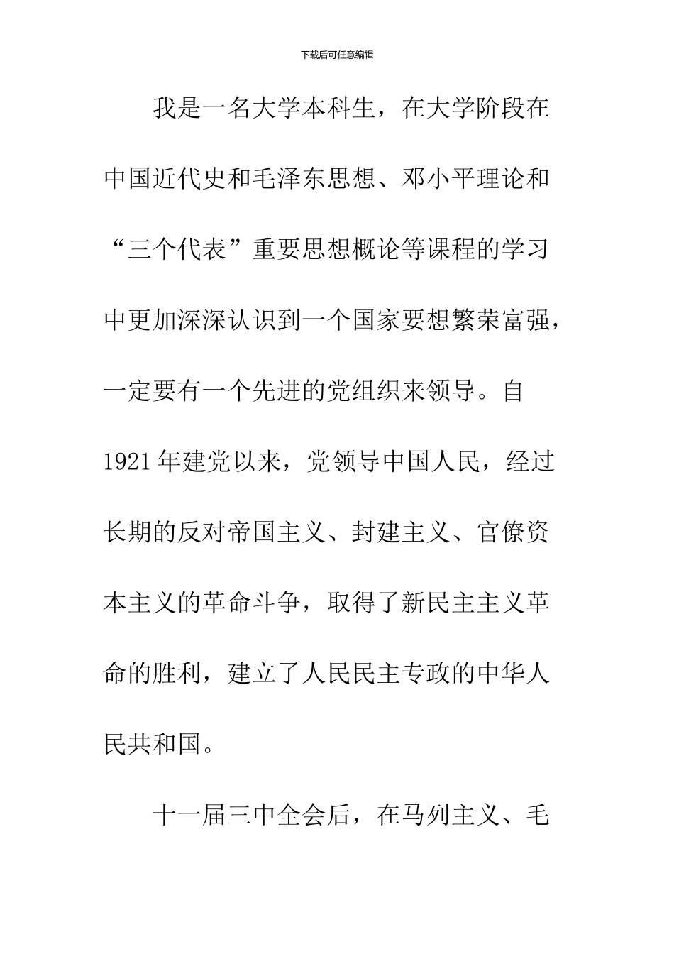 12月大学生入党志愿书_第3页