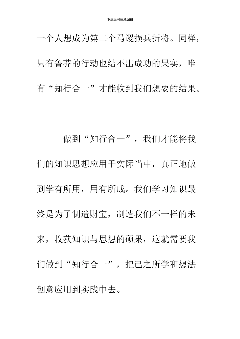 12月国旗下讲话稿：知行合一_第2页