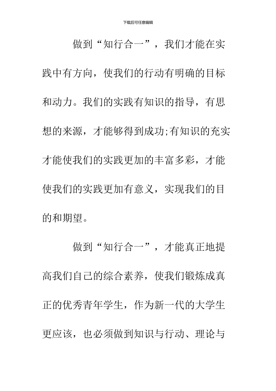 12月国旗下讲话稿：知行合一_第3页