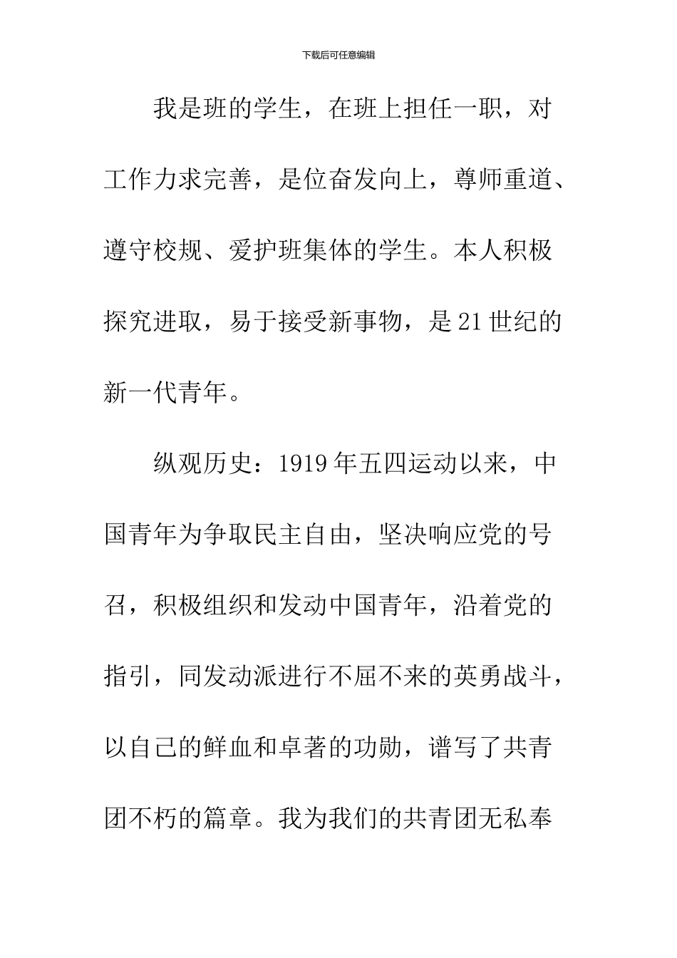 12月青年学生入团申请书范文_第2页