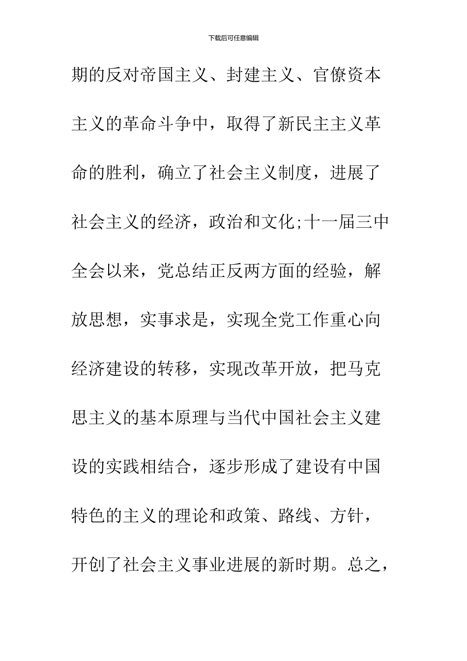 12月末入党志愿书_第2页