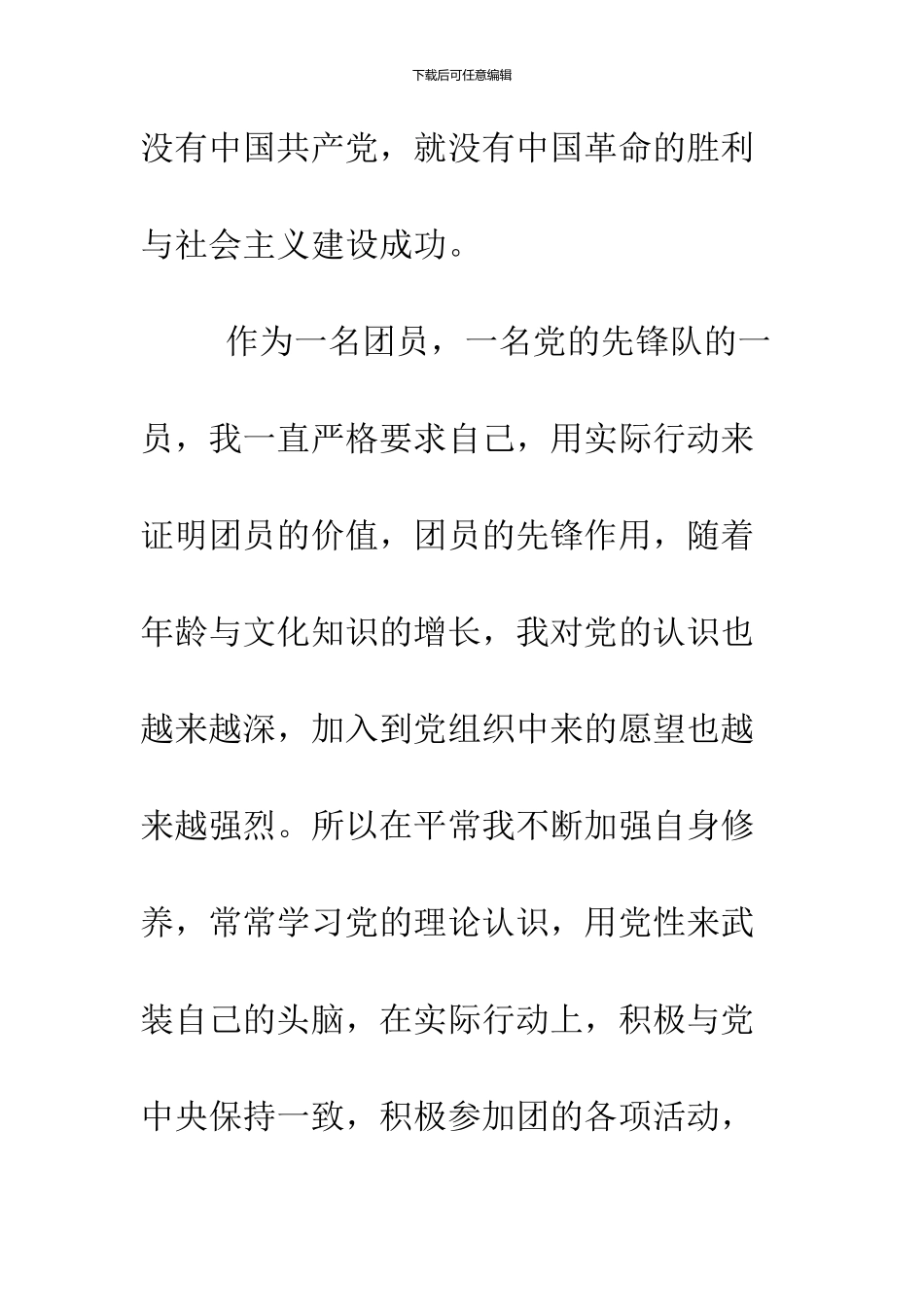 12月末入党志愿书_第3页