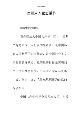 12月末入党志愿书