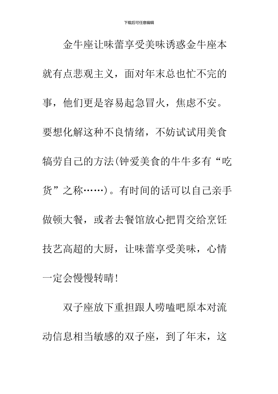 12星座如何化解消极情绪_第2页