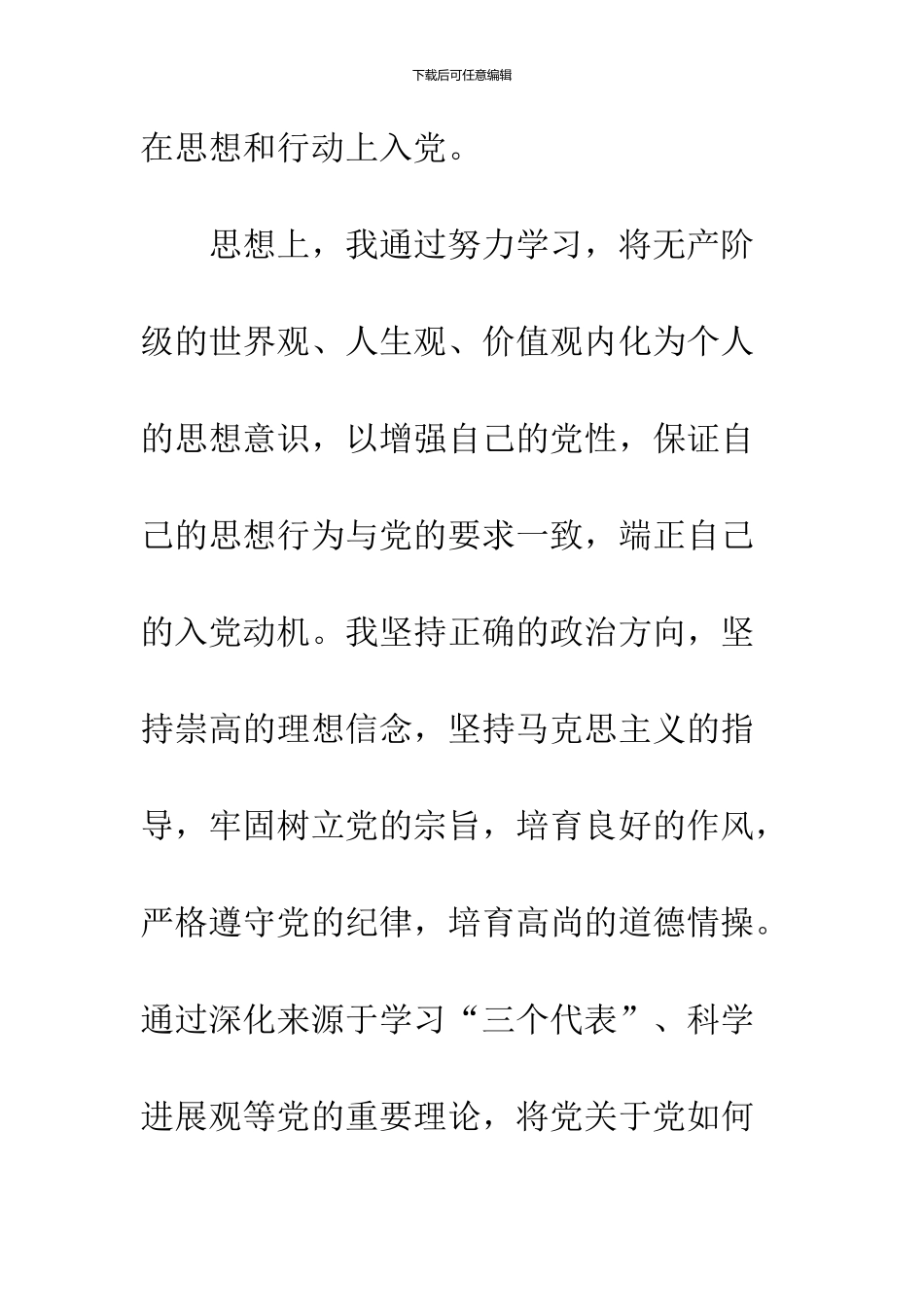 12月预备党员转正申请书_第2页