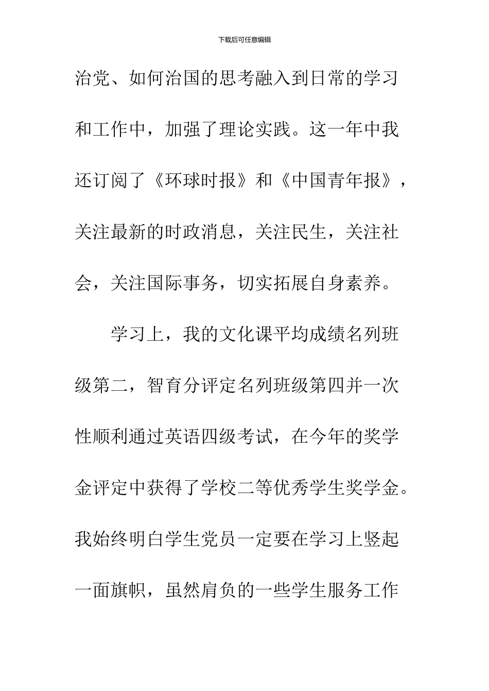 12月预备党员转正申请书_第3页