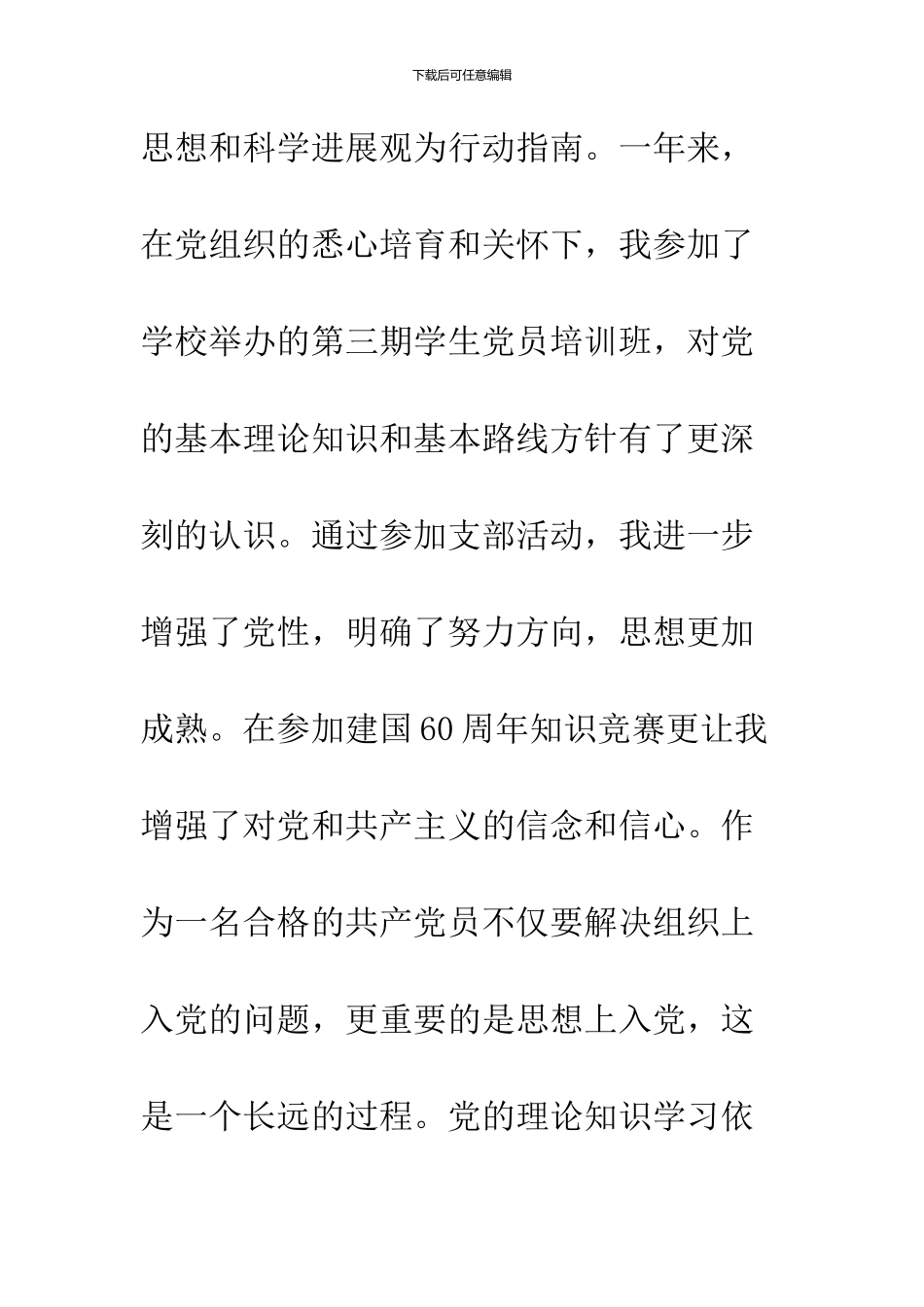 12月预备党员转正申请_第2页