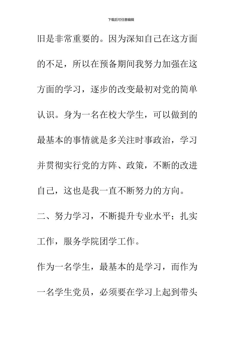 12月预备党员转正申请_第3页