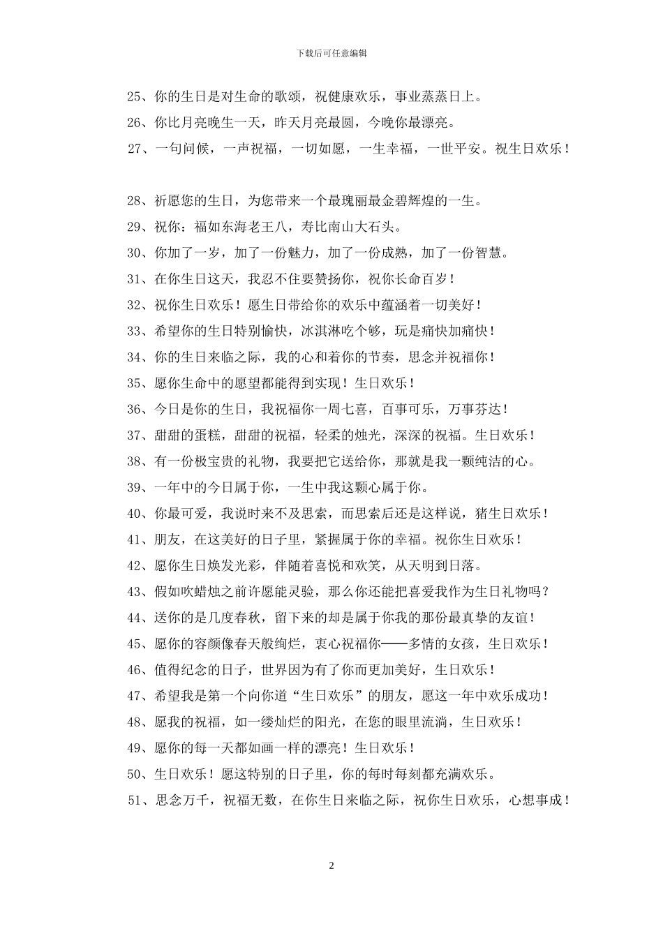 12点的生日祝福语_第2页