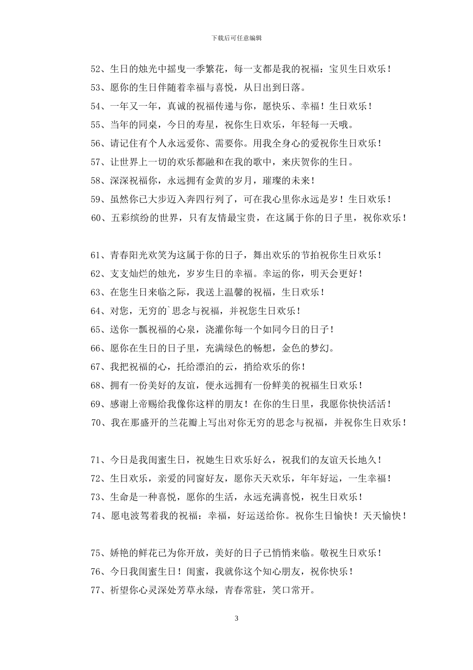 12点的生日祝福语_第3页