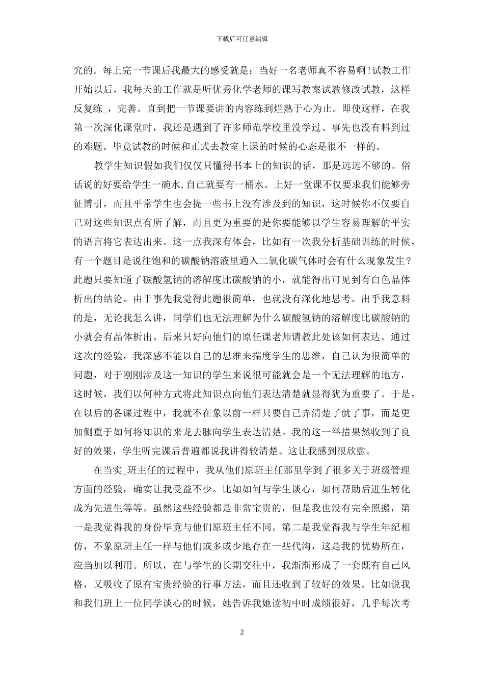 12月份学前教育实习报告范文_第2页